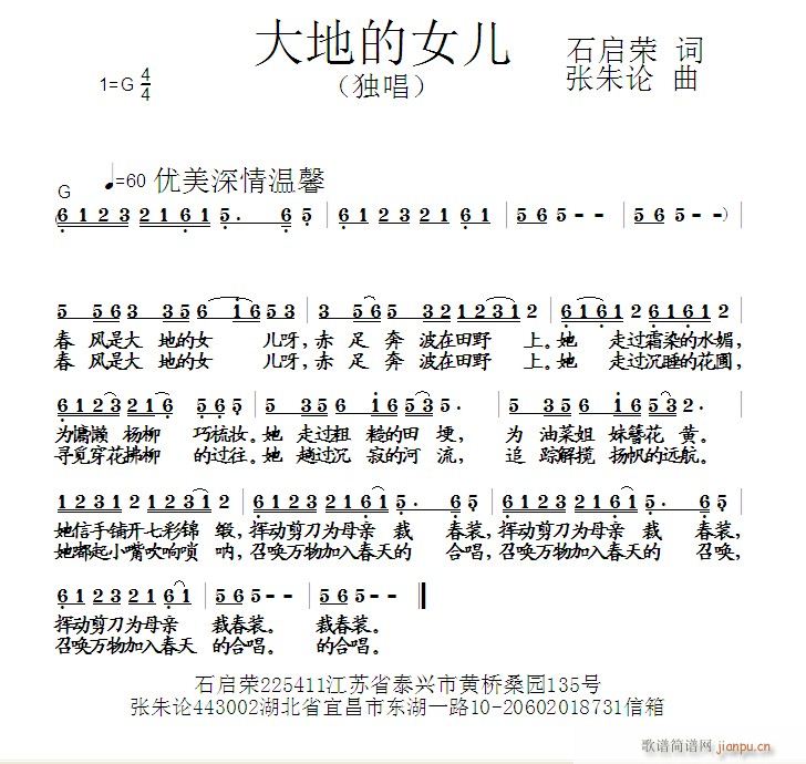 大地的女儿(五字歌谱)1