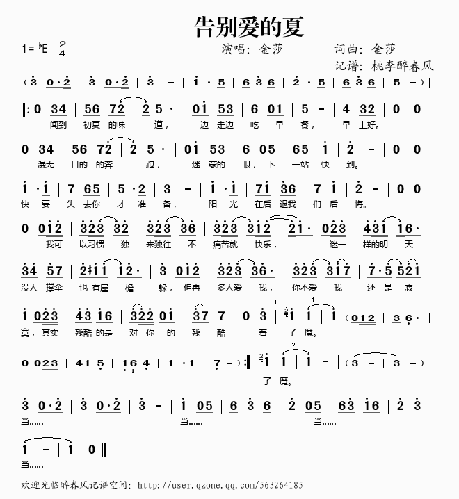 告别爱的夏(五字歌谱)1