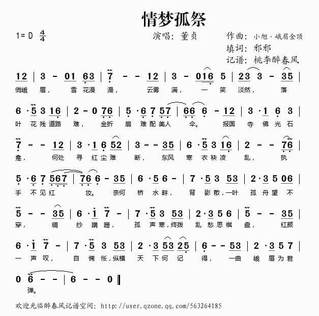 情梦孤祭(四字歌谱)1