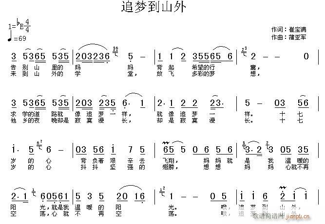 追梦到山外(五字歌谱)1