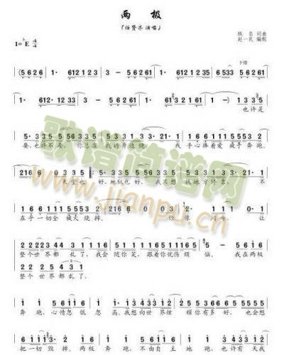 两极(二字歌谱)1