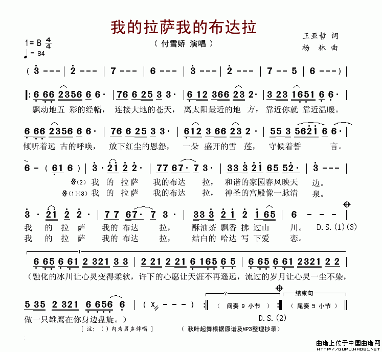我的拉萨，我的布达拉(十字及以上)1