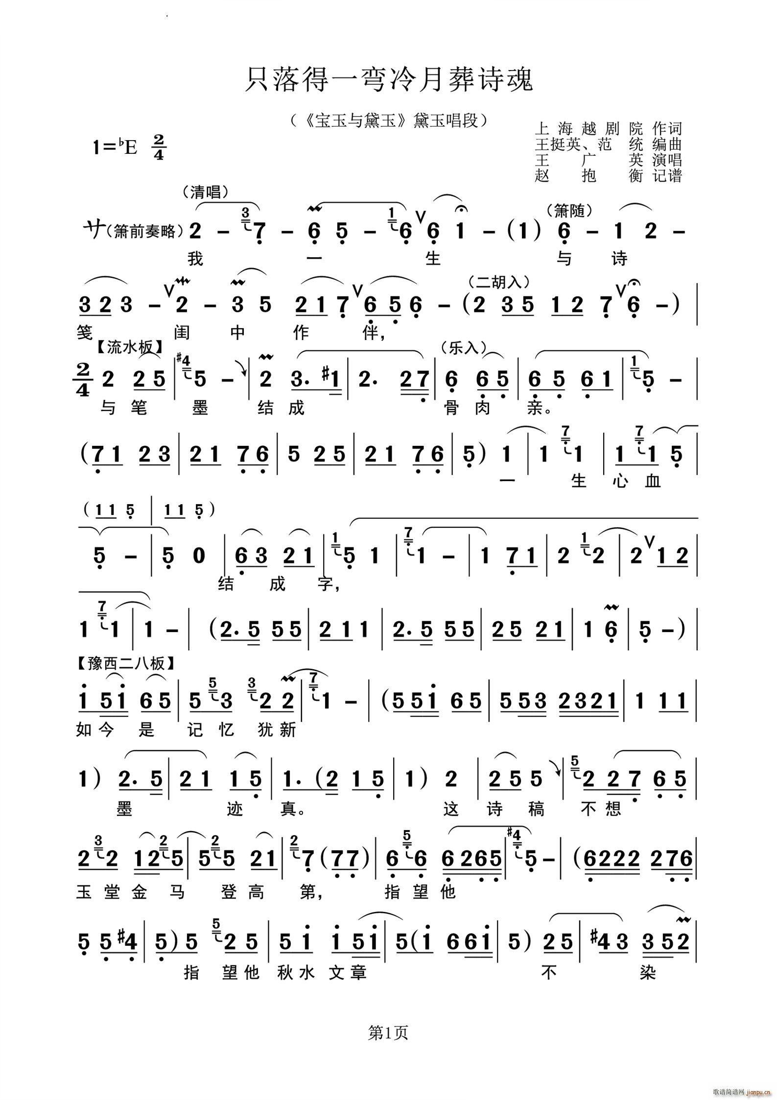 只落得一弯冷月葬诗魂 宝玉与黛玉 黛玉唱段(越剧曲谱)1