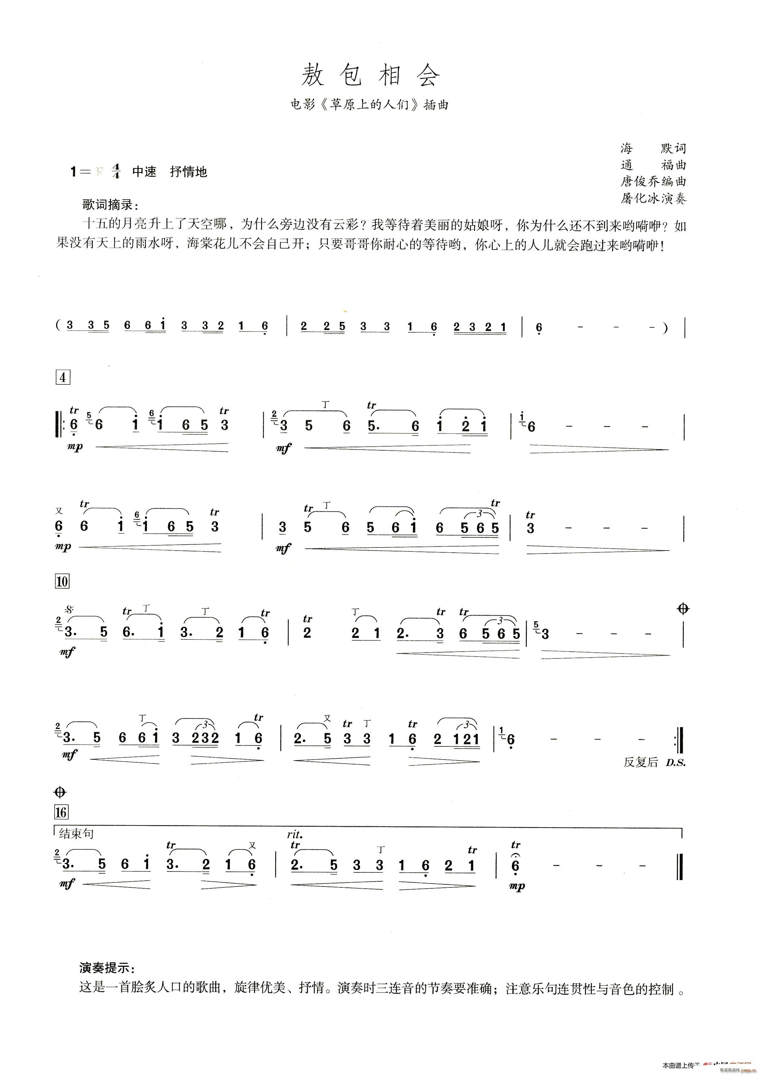 敖包相会 笛子演奏提示版(笛箫谱)1