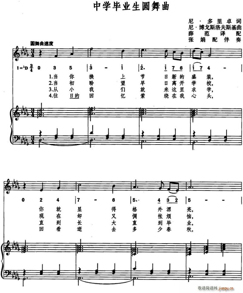 前苏联 中学毕业生圆舞曲 线简混排(十字及以上)1