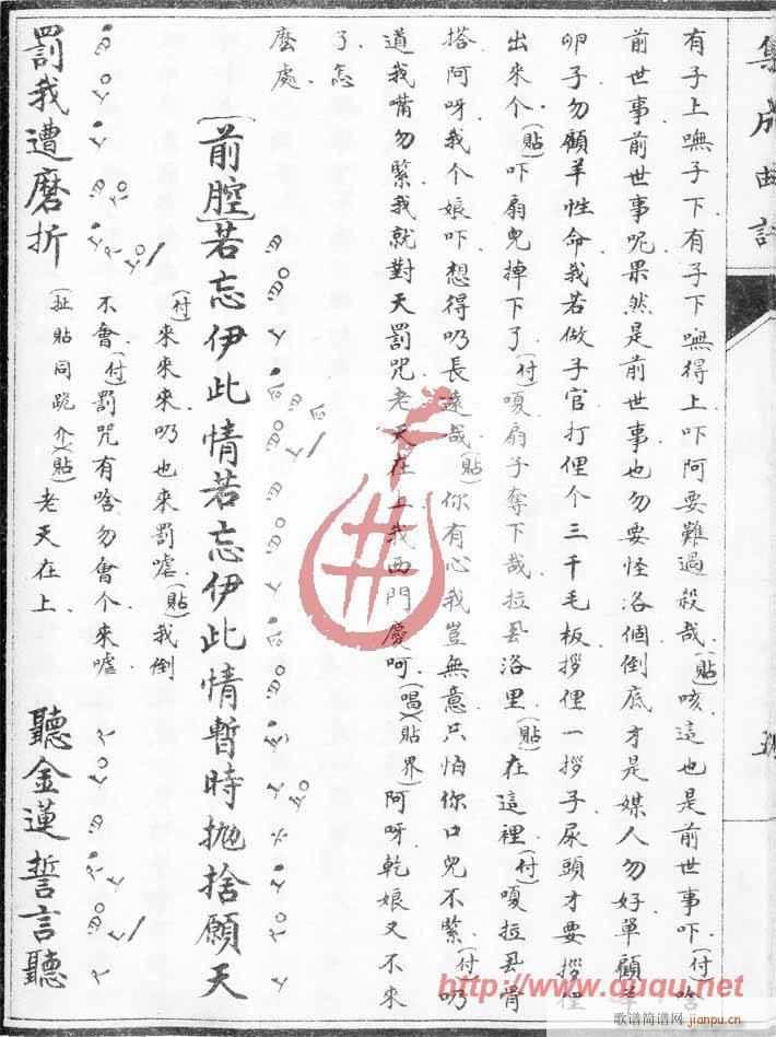 义侠记·裁衣(六字歌谱)10