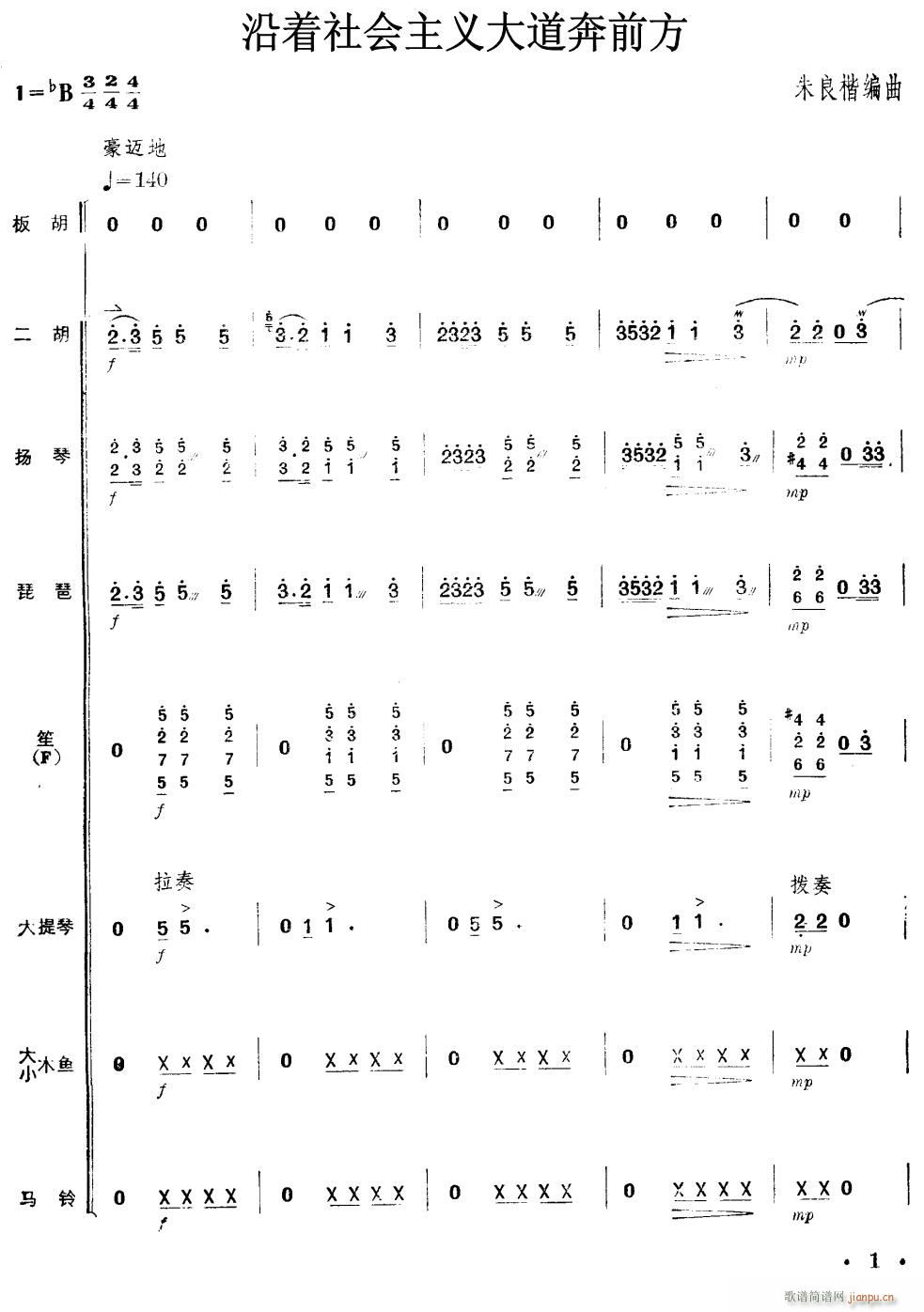沿着社会主义大道奔前方 板胡独奏 1(总谱)1