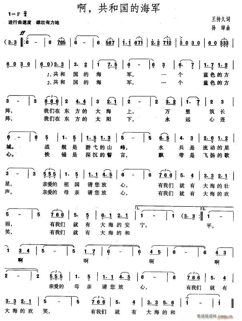 啊，共和国的海军(八字歌谱)1