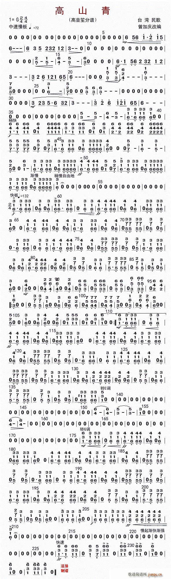 高山青 高音笙(笙谱)1