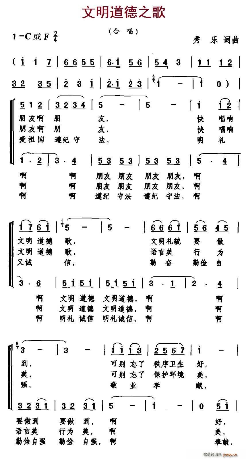 文明道德之歌(六字歌谱)1