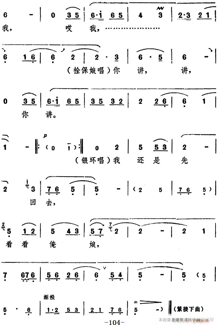 舞台版 朝阳沟 主旋律 之第六场(十字及以上)22