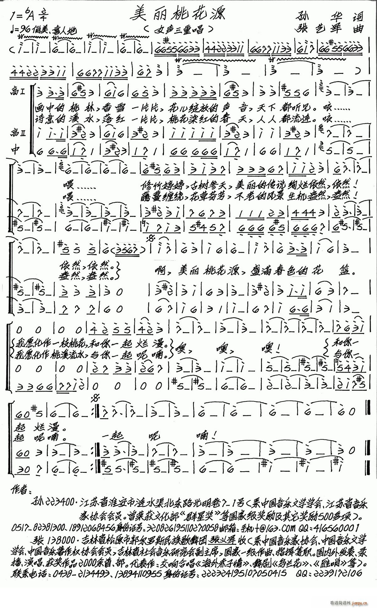 美丽桃花源(五字歌谱)1