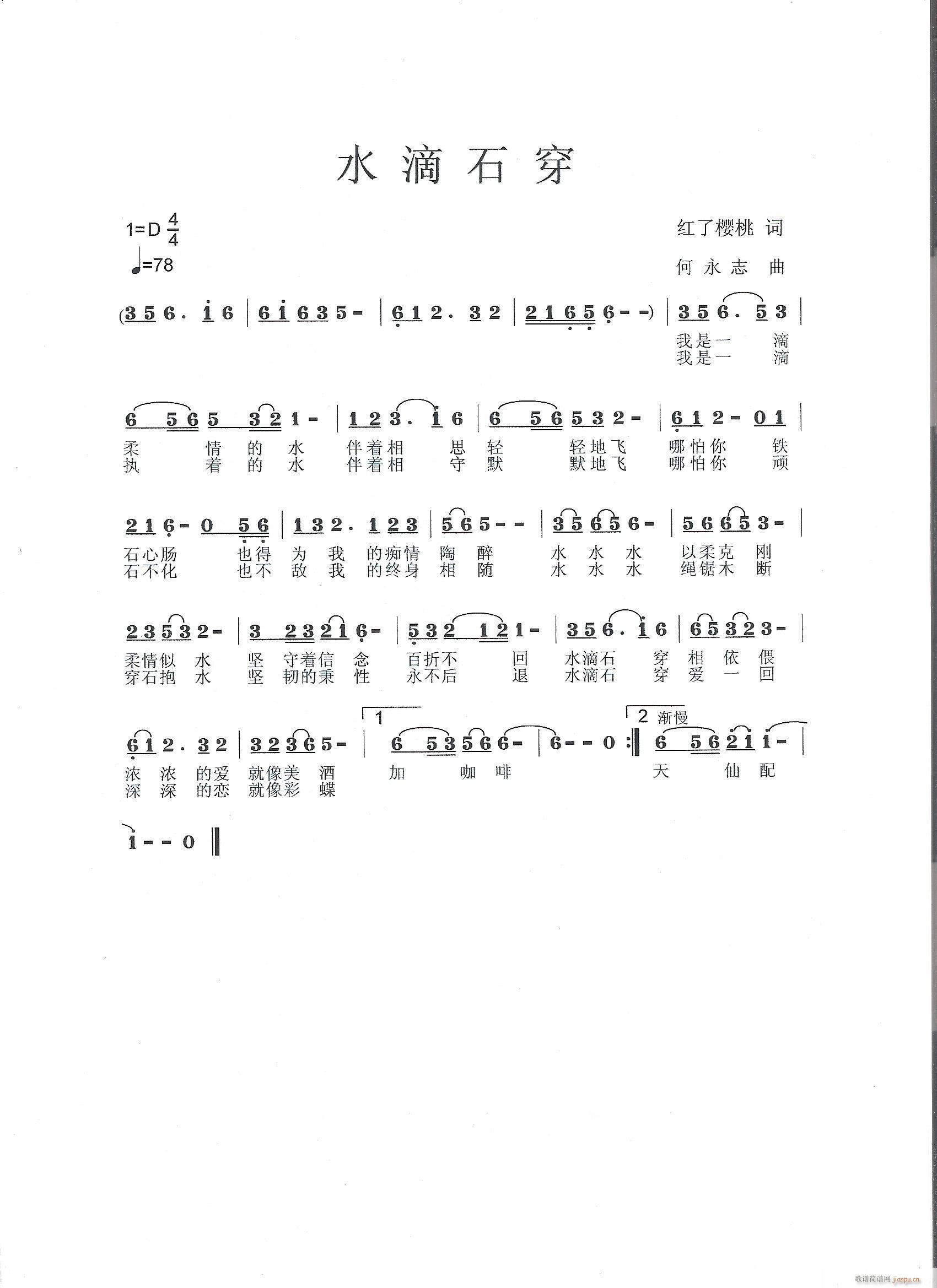水滴石穿(四字歌谱)1