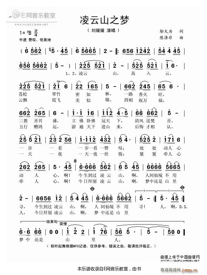 凌云山之梦 刘媛媛(九字歌谱)1