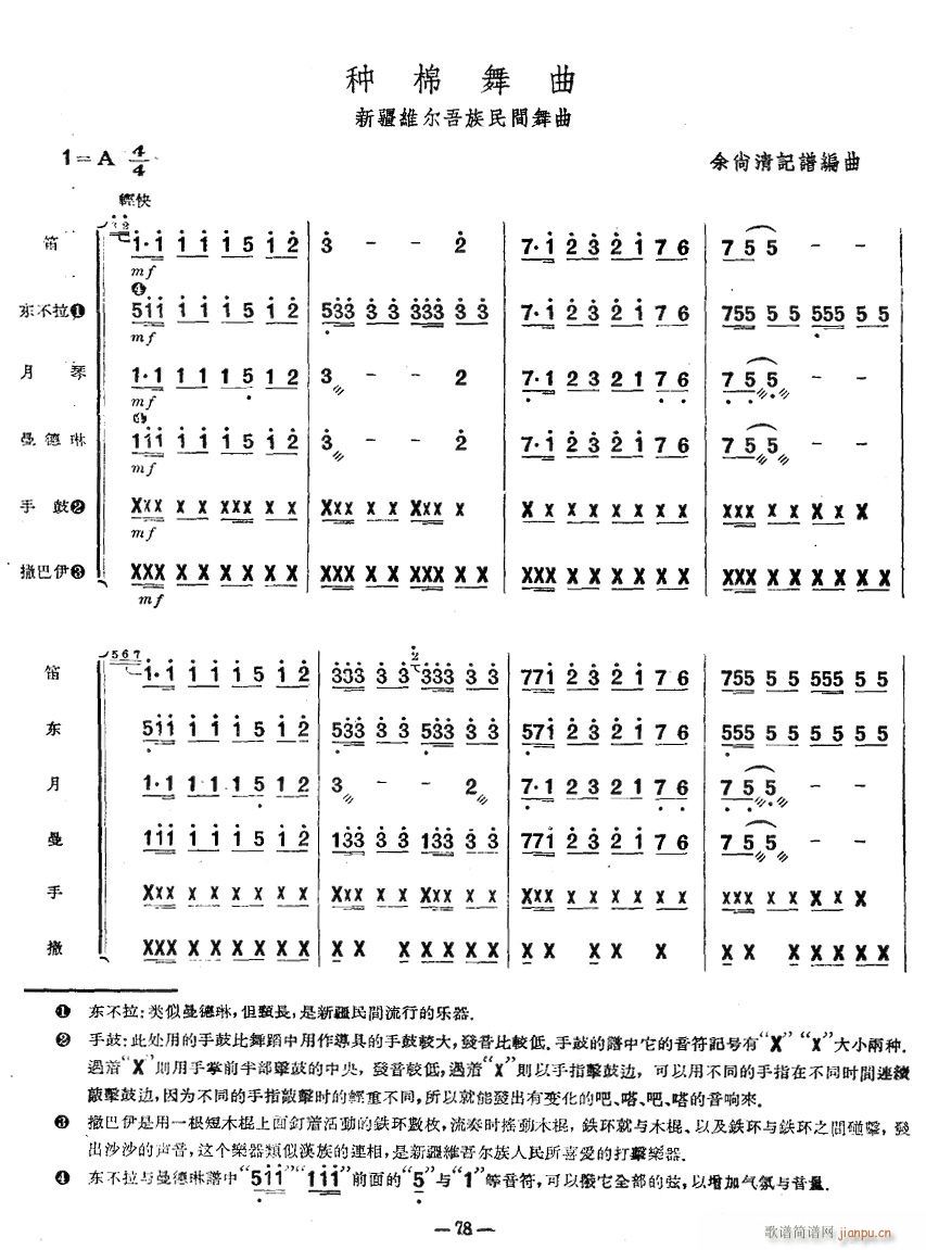 种棉舞曲1(五字歌谱)1