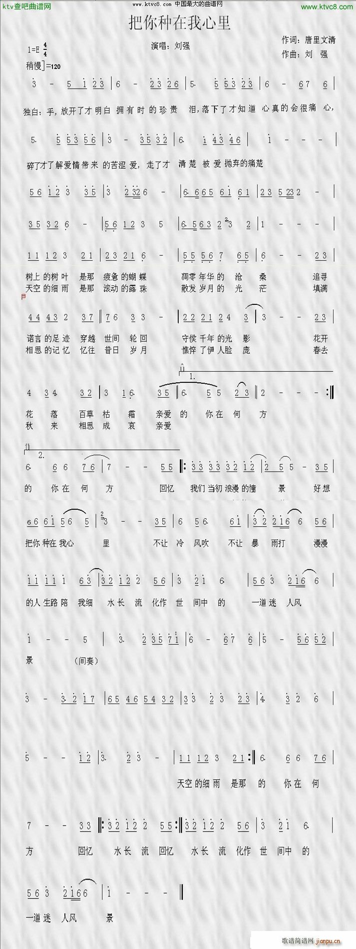 把你种在我心里(七字歌谱)1