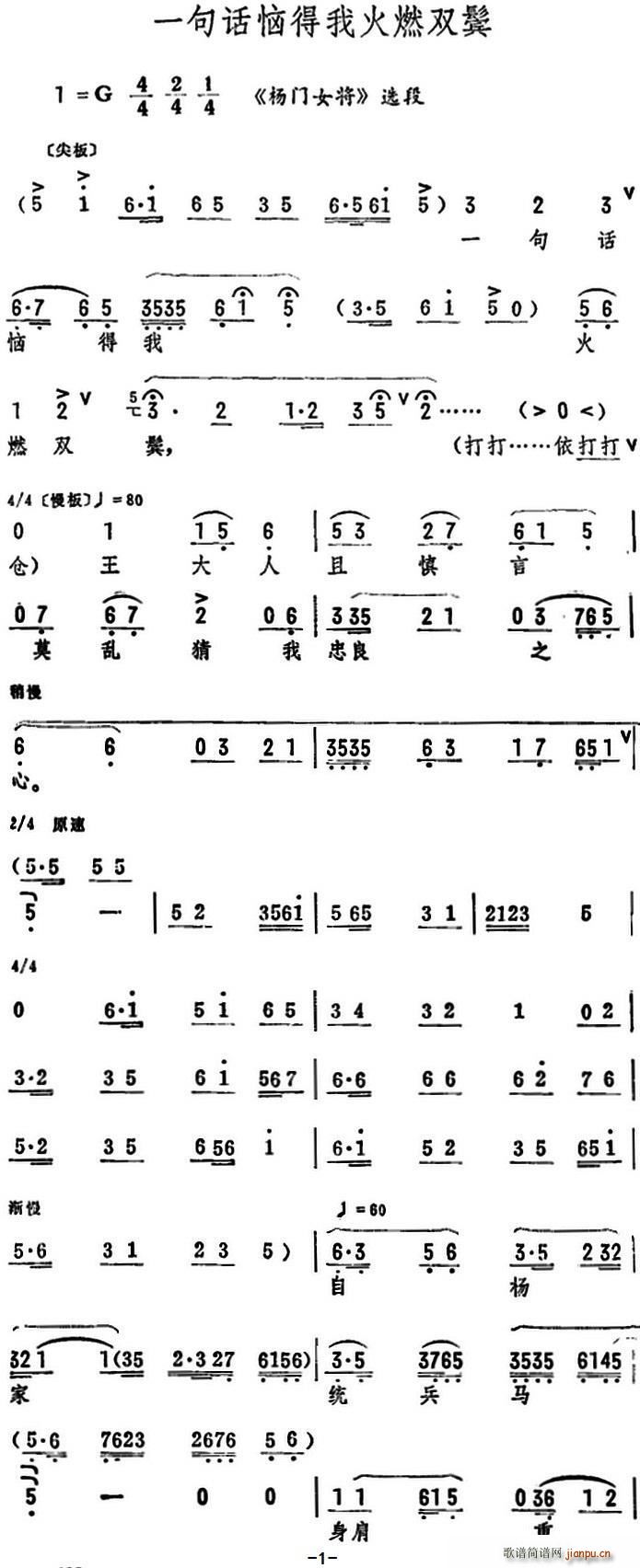 一句话恼得我火燃双鬓 杨门女将 选段(十字及以上)1