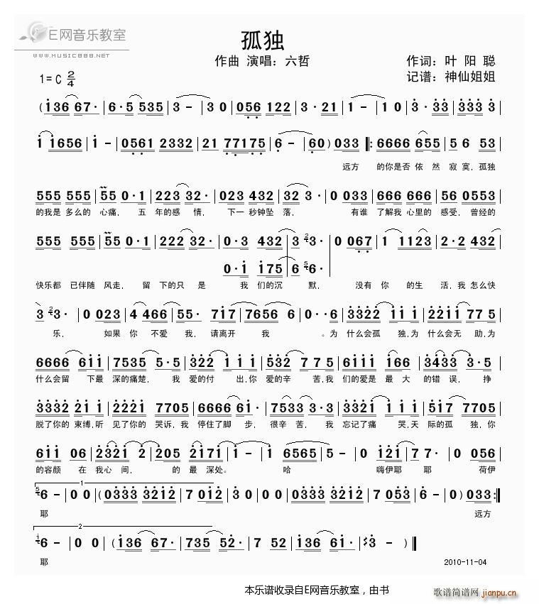 孤独 六哲(五字歌谱)1