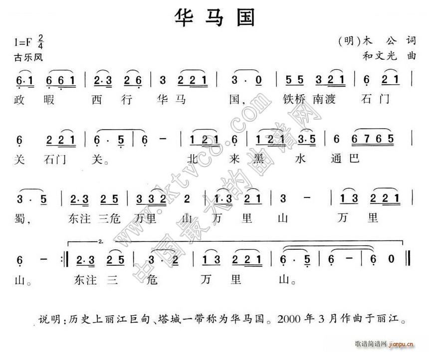 华马国(三字歌谱)1