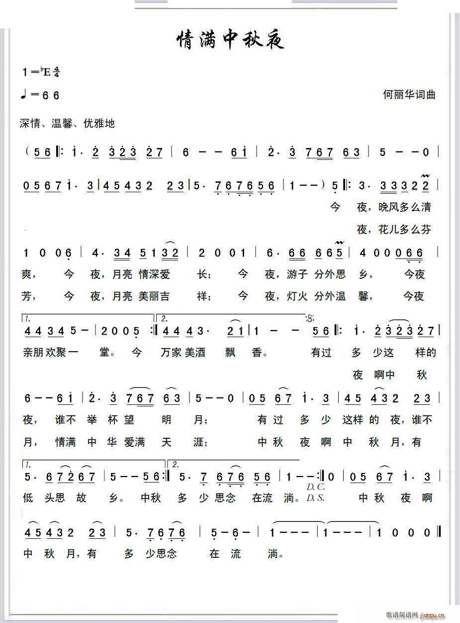 情满中秋夜(五字歌谱)1