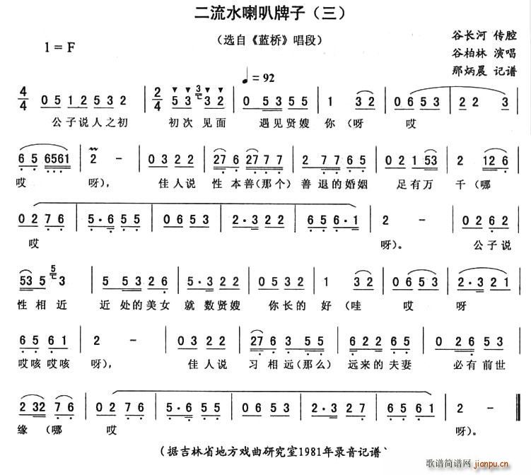 二流水喇叭牌子(七字歌谱)1