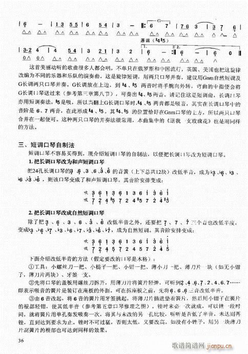 口琴自学教程21-40(口琴谱)16