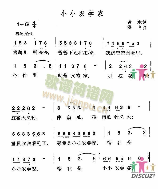 小小农学家(五字歌谱)1