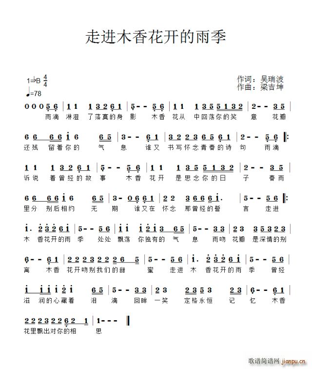 走进木香花开的雨季(九字歌谱)1