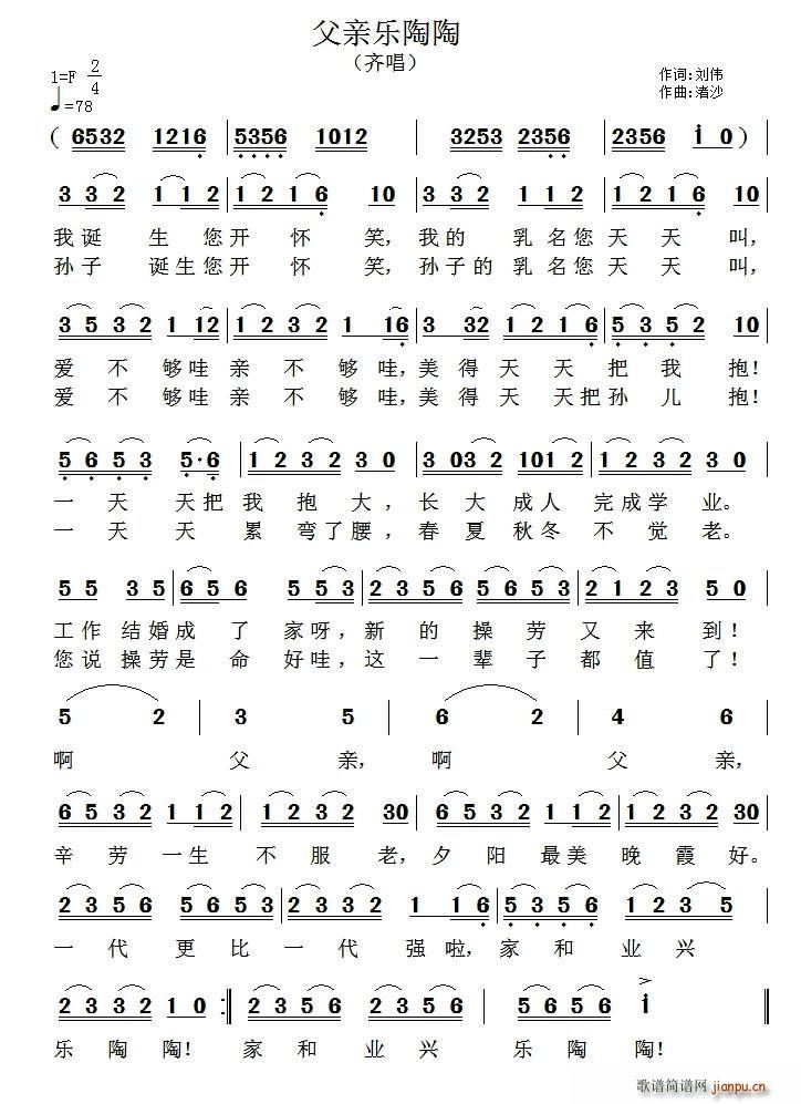 父亲乐陶陶(五字歌谱)1