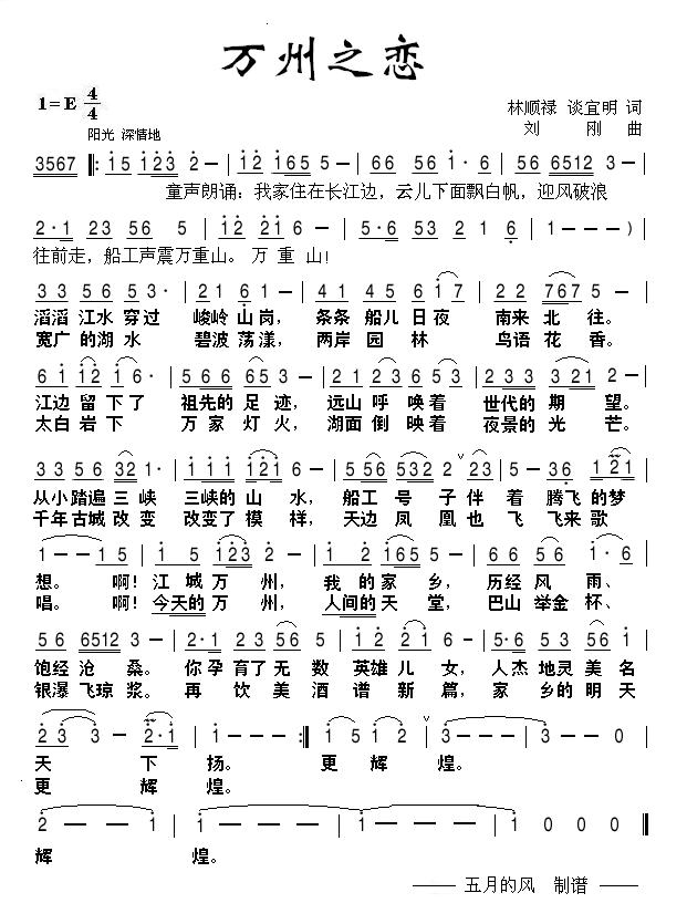 万州之恋(四字歌谱)1