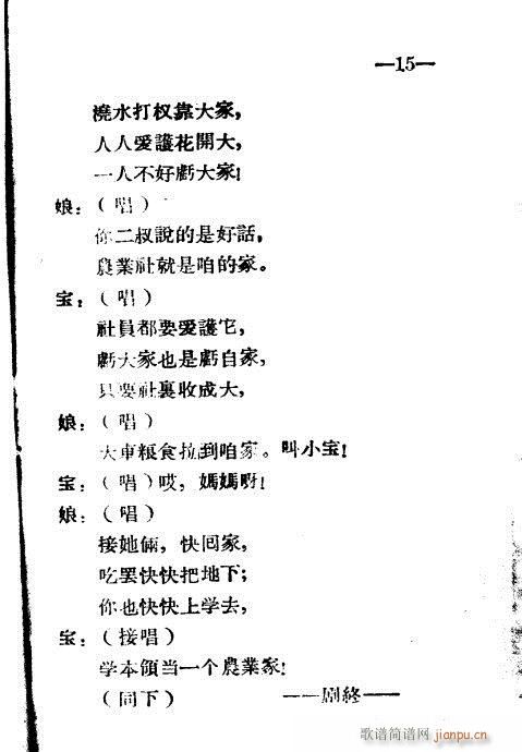 社就是家(豫剧曲谱)15
