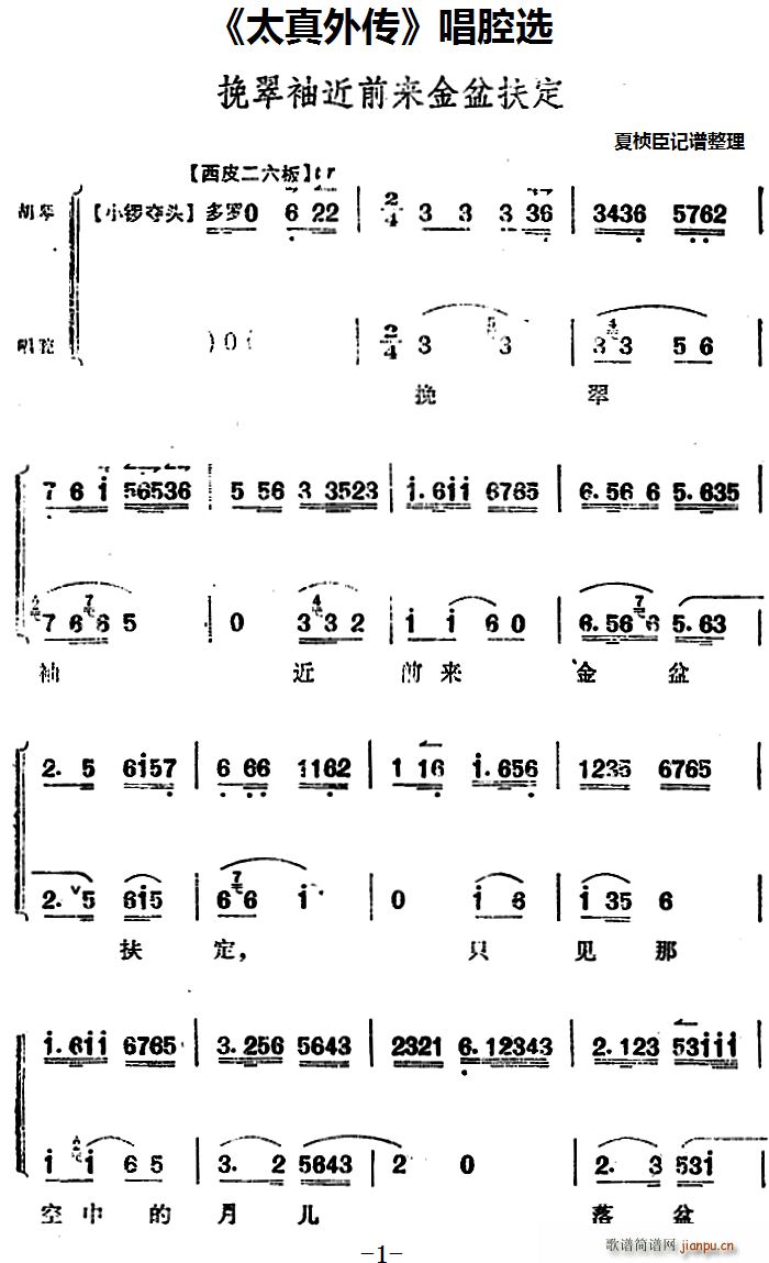 太真外传 唱腔选 挽翠袖近前来金盆扶定(十字及以上)1