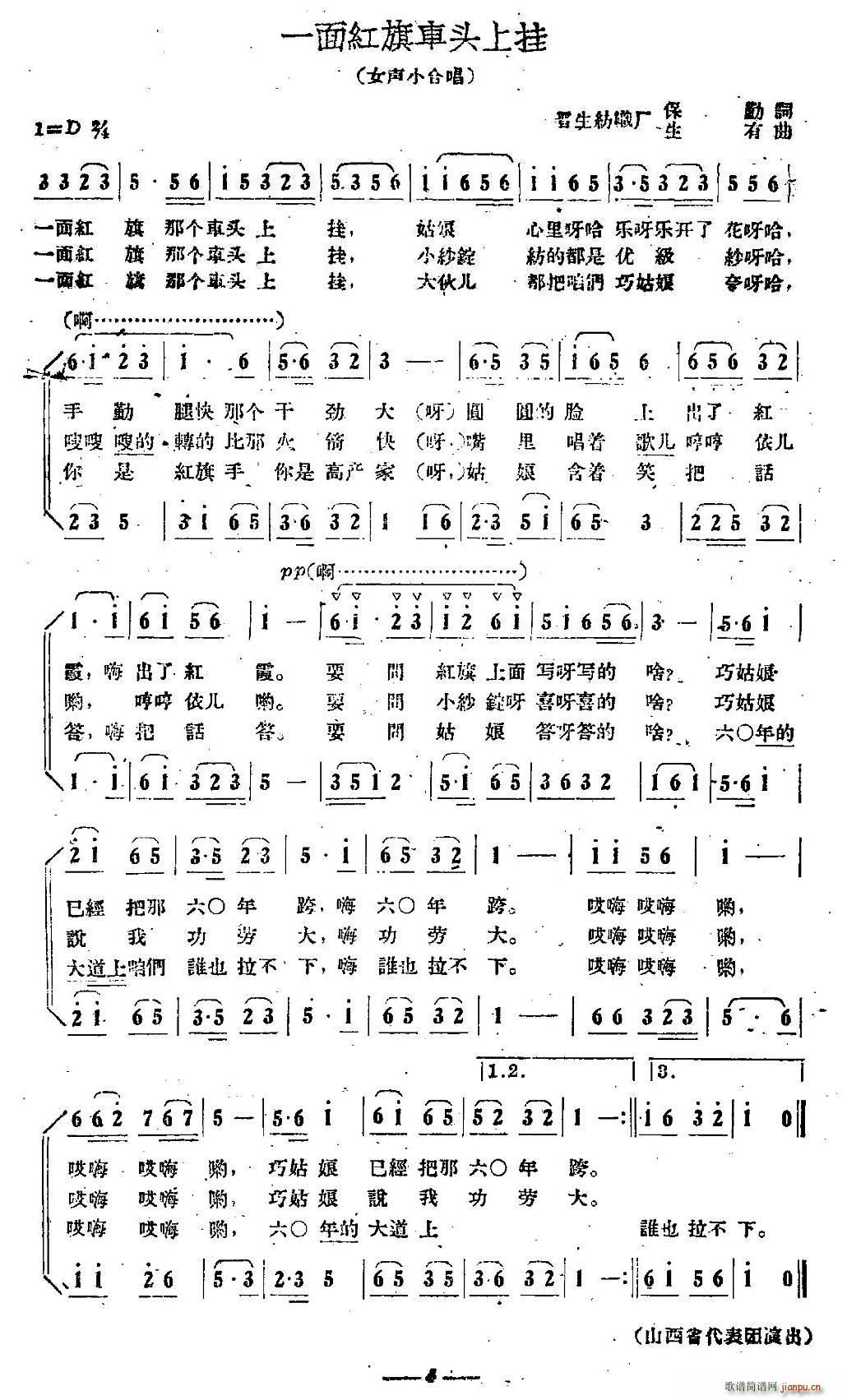 一面红旗车头上挂 女声小合唱(合唱谱)1