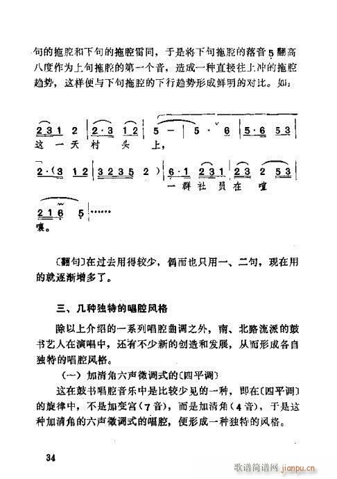 湖北大鼓21-60(九字歌谱)14