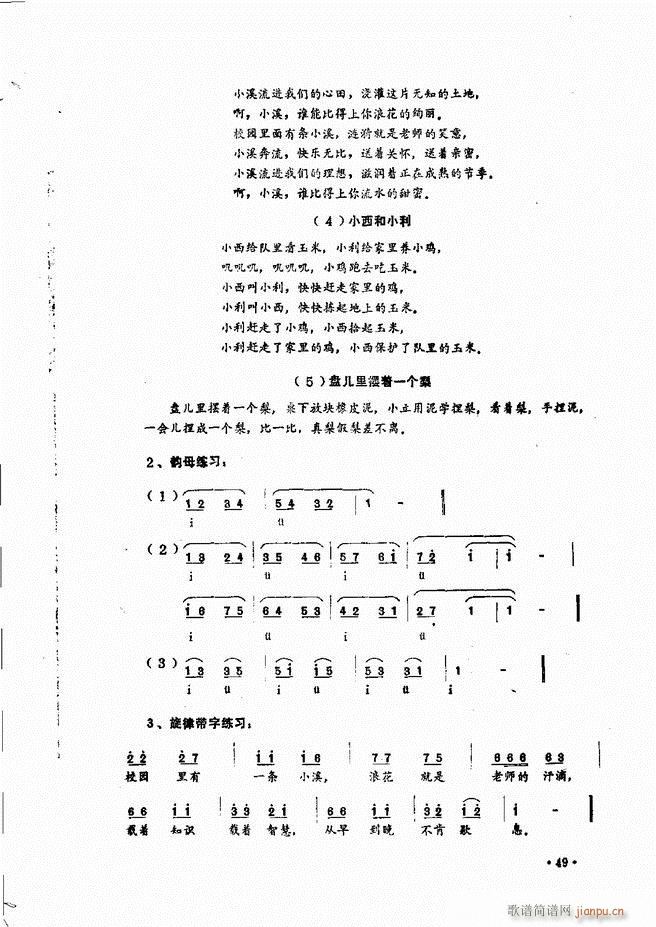 民族声乐教程 目录前言 1 60(十字及以上)59