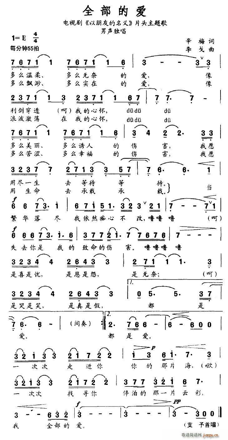 全部的爱(四字歌谱)1