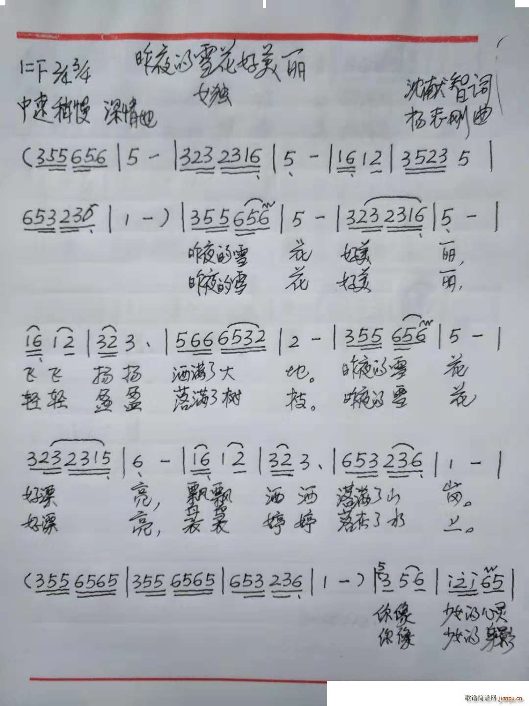 昨夜的雪花好美丽(八字歌谱)1