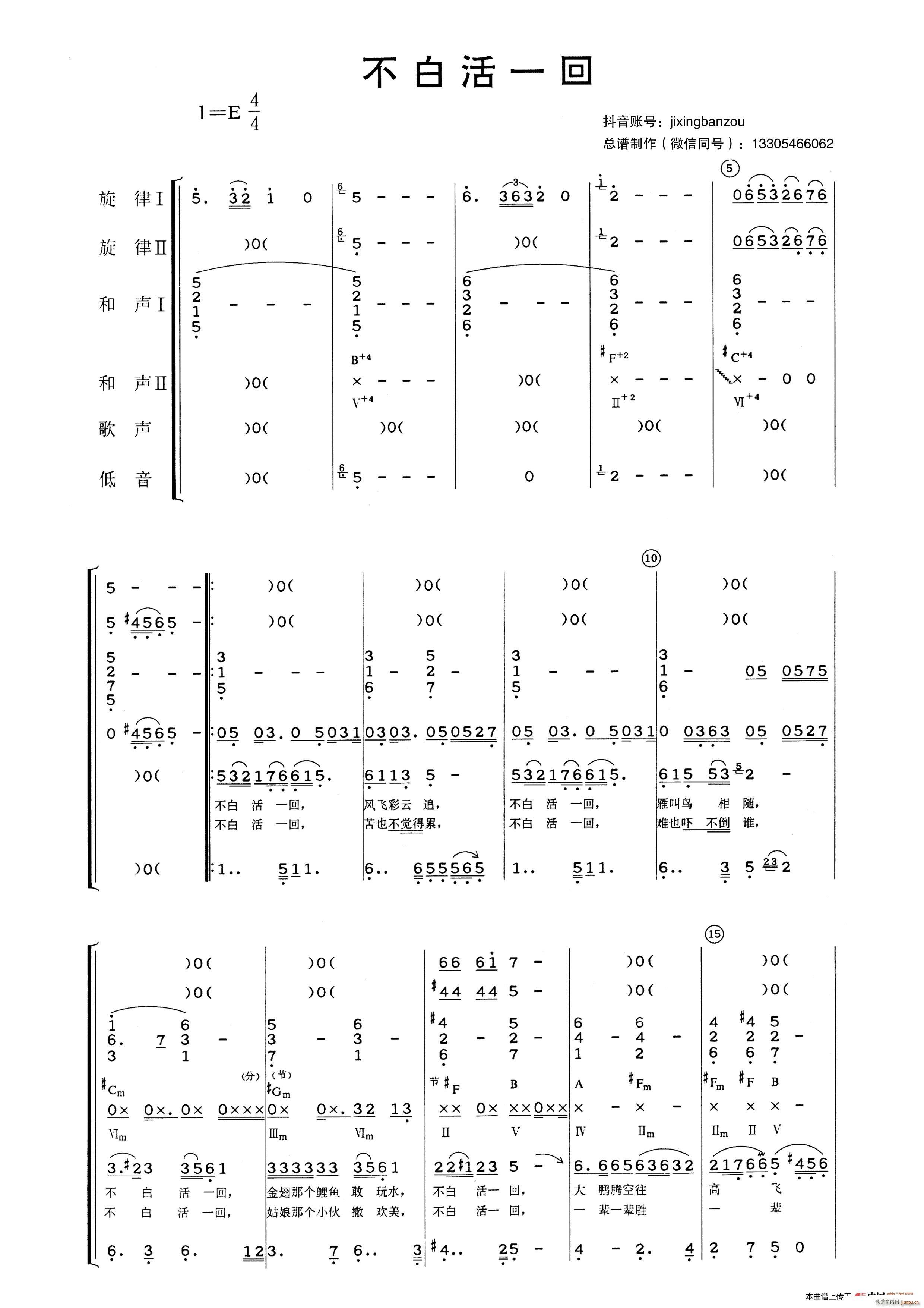不白活一回 乐队(总谱)1