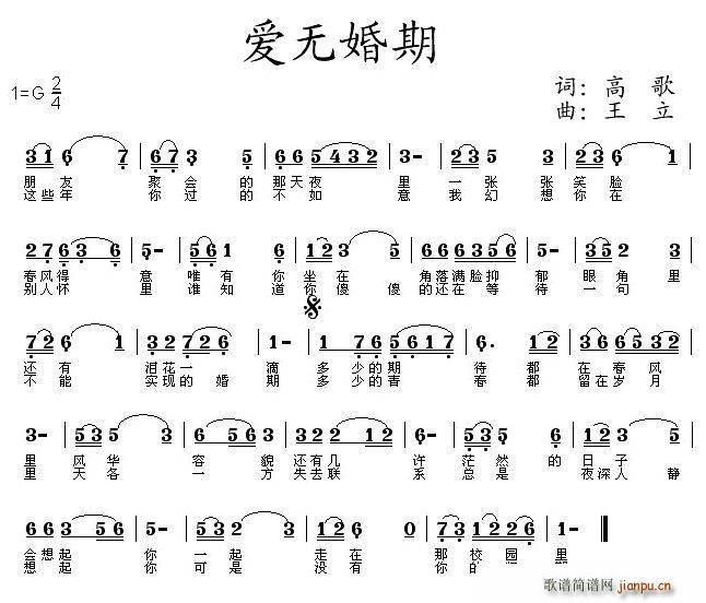 爱无婚期(四字歌谱)1