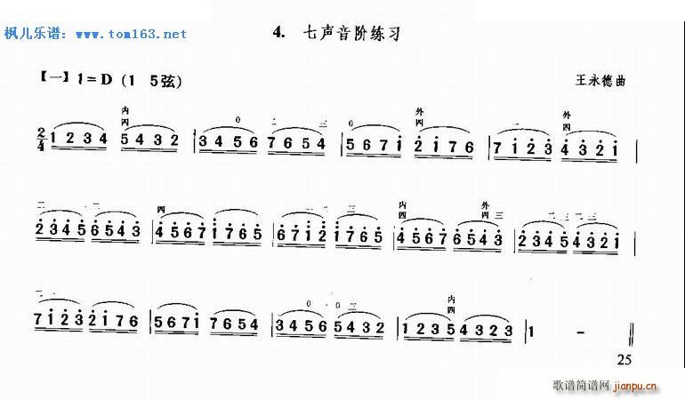 七声音阶练习(二胡谱)1