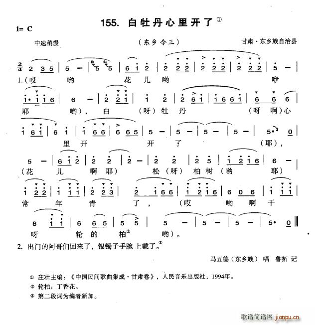 白牡丹心里开了(七字歌谱)1