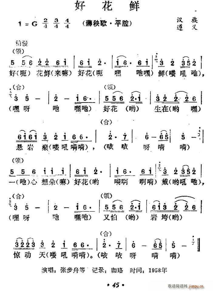 好花鲜(三字歌谱)1