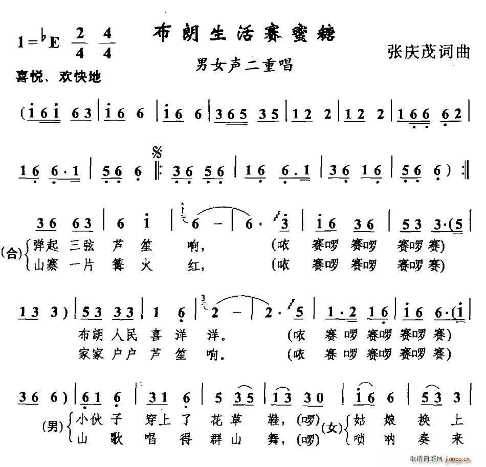 布朗生活赛蜜糖(七字歌谱)1