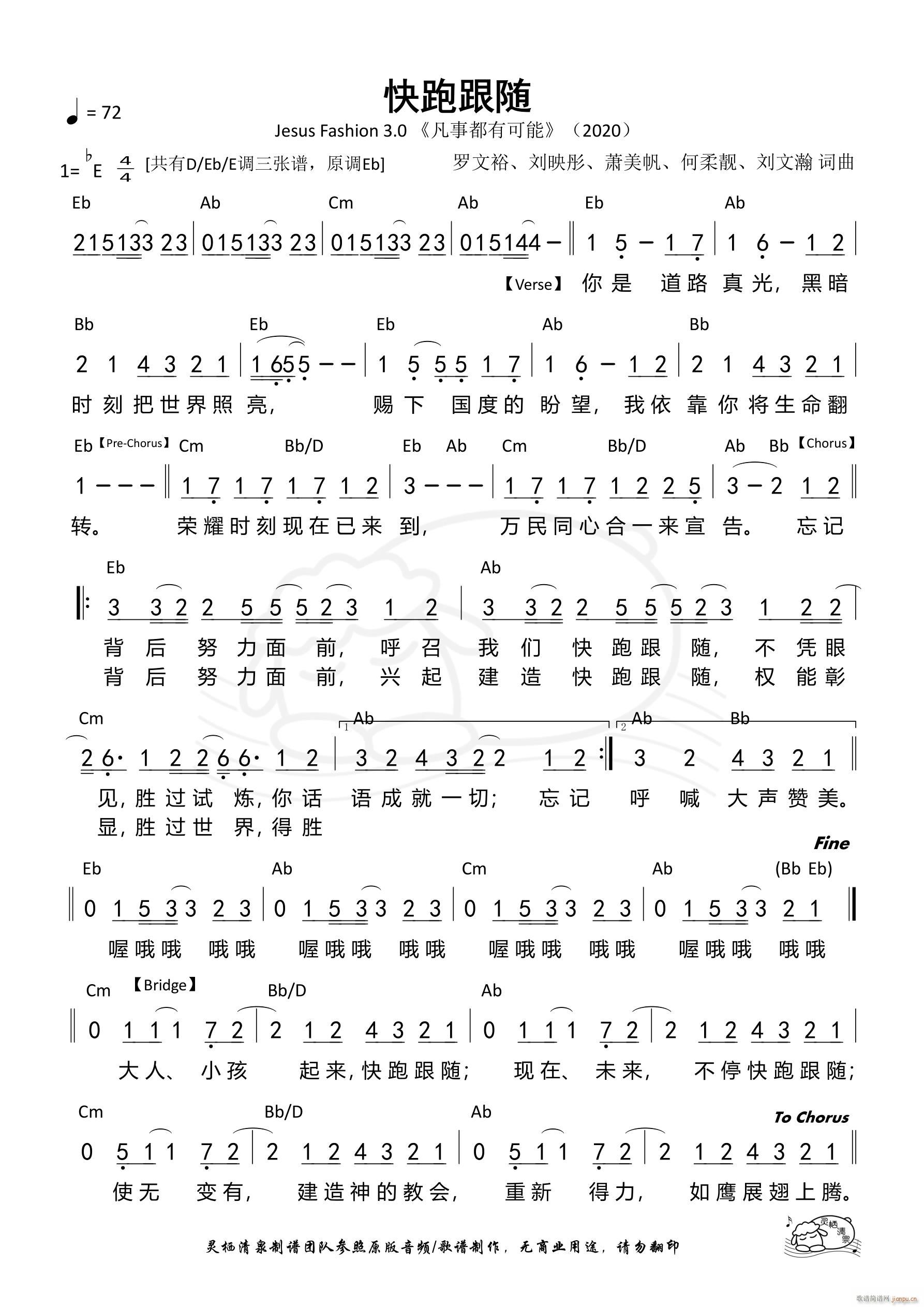 快跑跟随 Eb调 第1077首(十字及以上)1