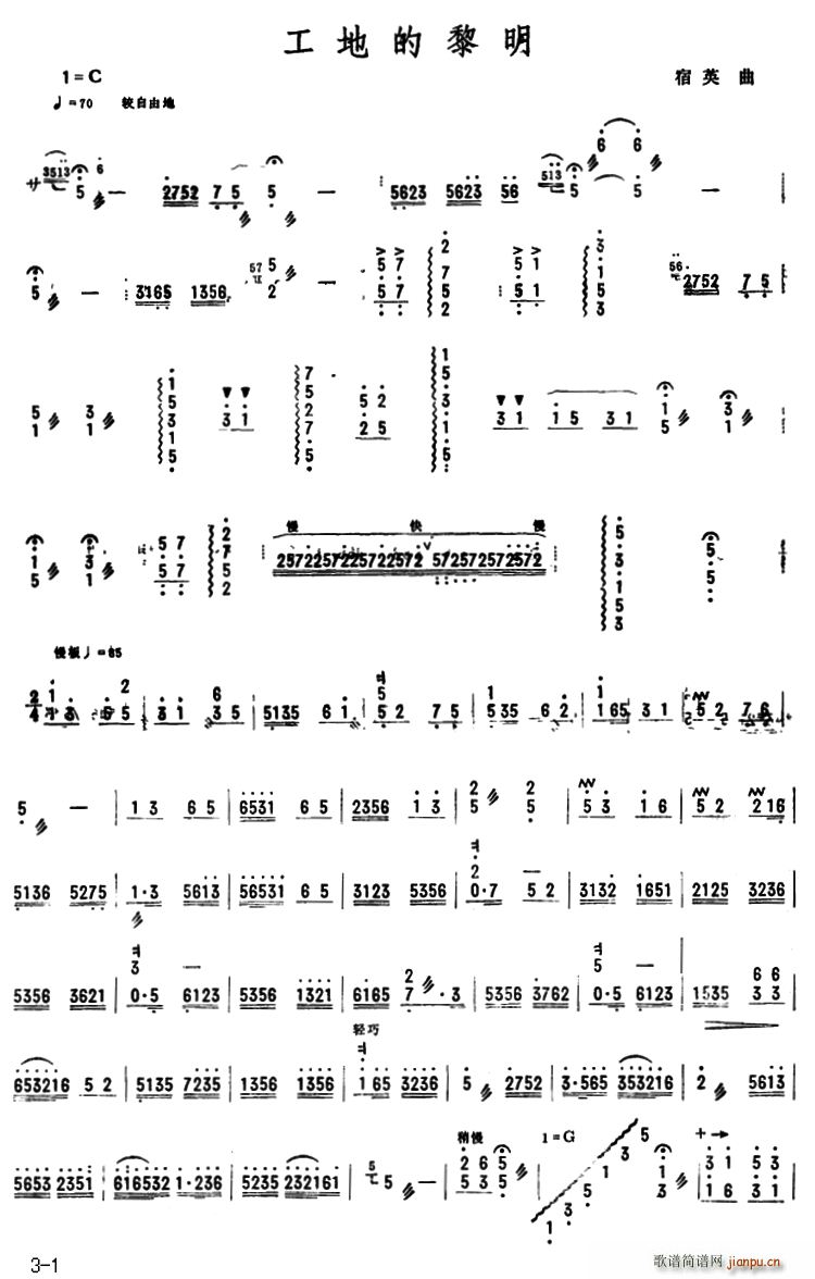 工地的黎明(古筝扬琴谱)1