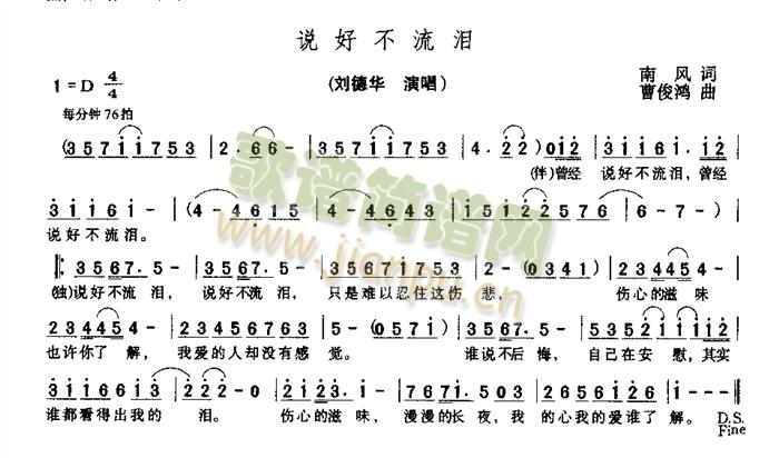 说好不流泪(五字歌谱)1