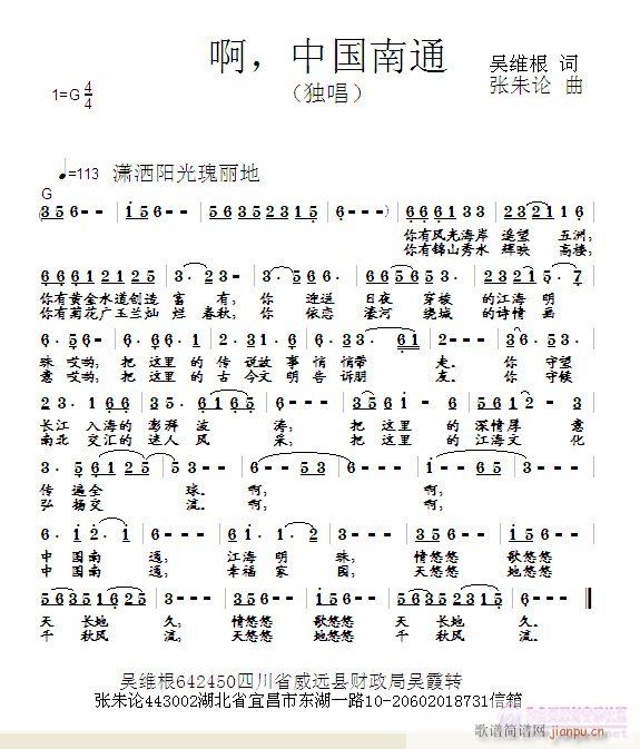 啊，中国南通(六字歌谱)1