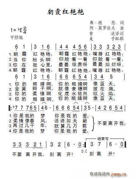 朝霞红艳艳(五字歌谱)1