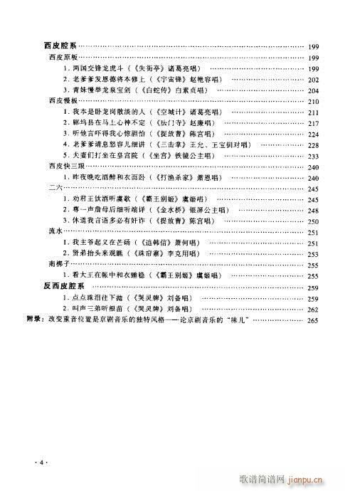 前言-目录(五字歌谱)13