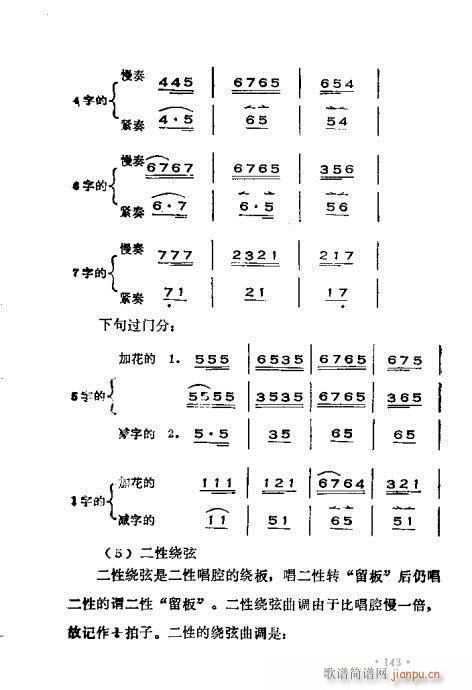 晋剧呼胡演奏法141-180(十字及以上)3